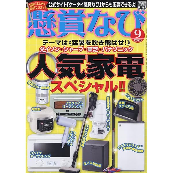 懸賞なび 2024年 11 月号 [雑誌] |本 | 通販 | Amazon